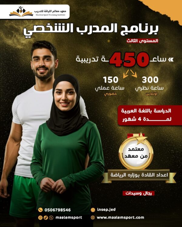 برنامج المدرب الشخصي